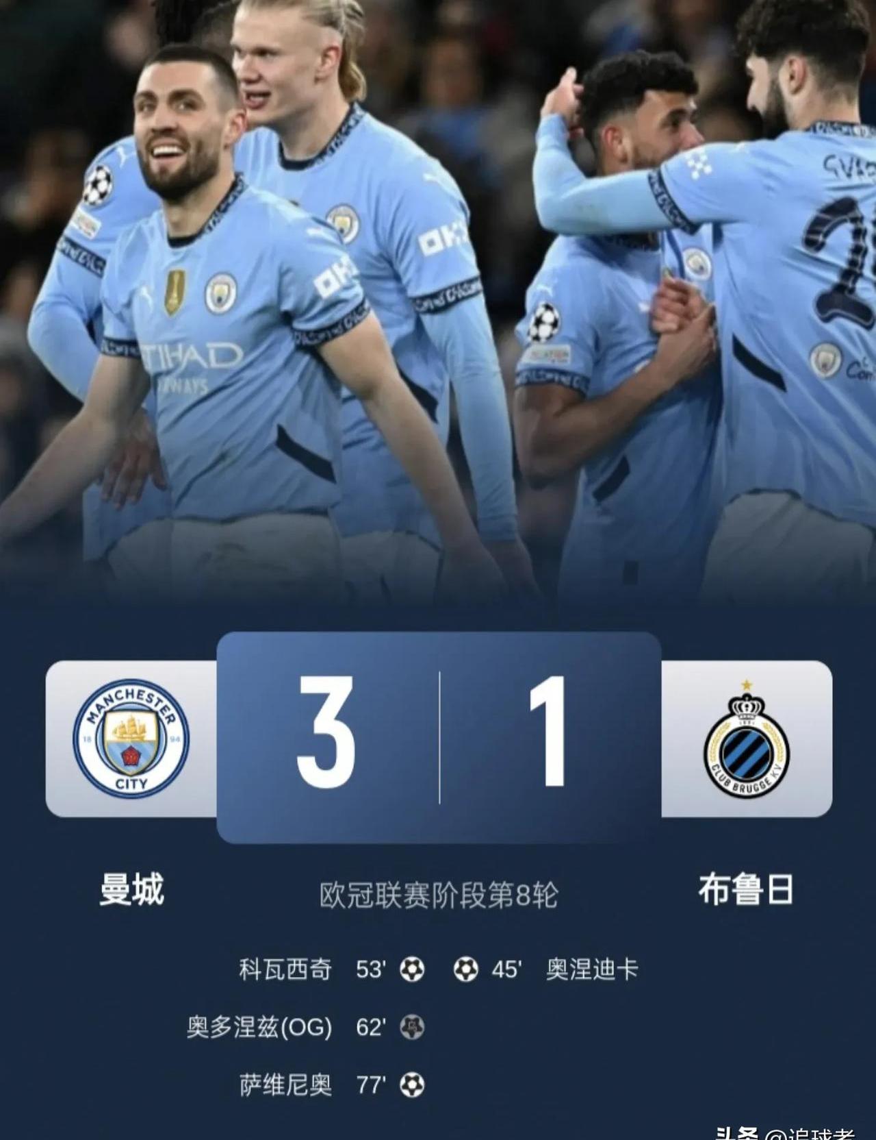od体育新闻-关于曼城战胜巴萨，小组出线前途未卜的信息
