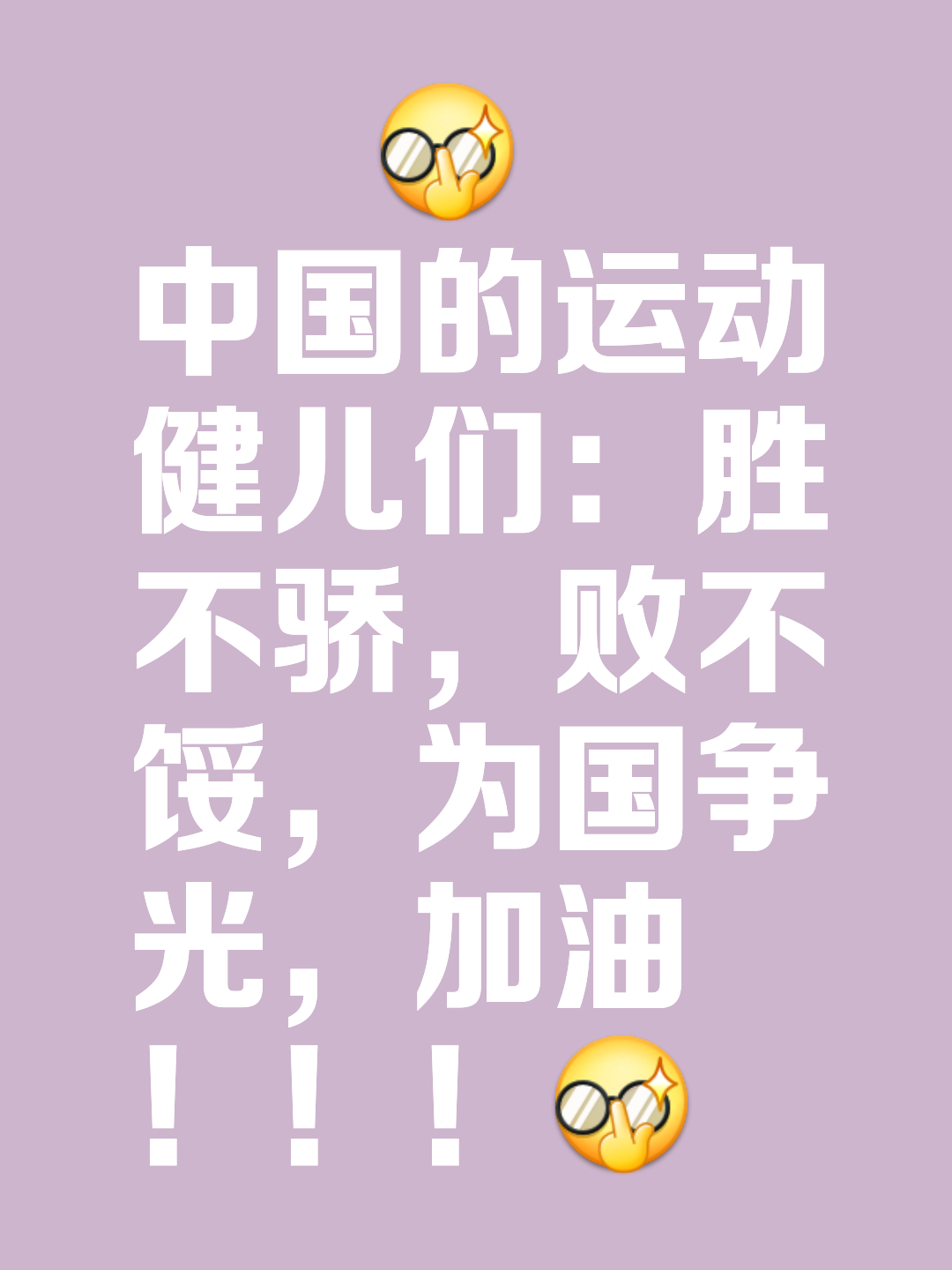 士气高昂！球队斗志昂扬，全力以赴争取胜利的简单介绍