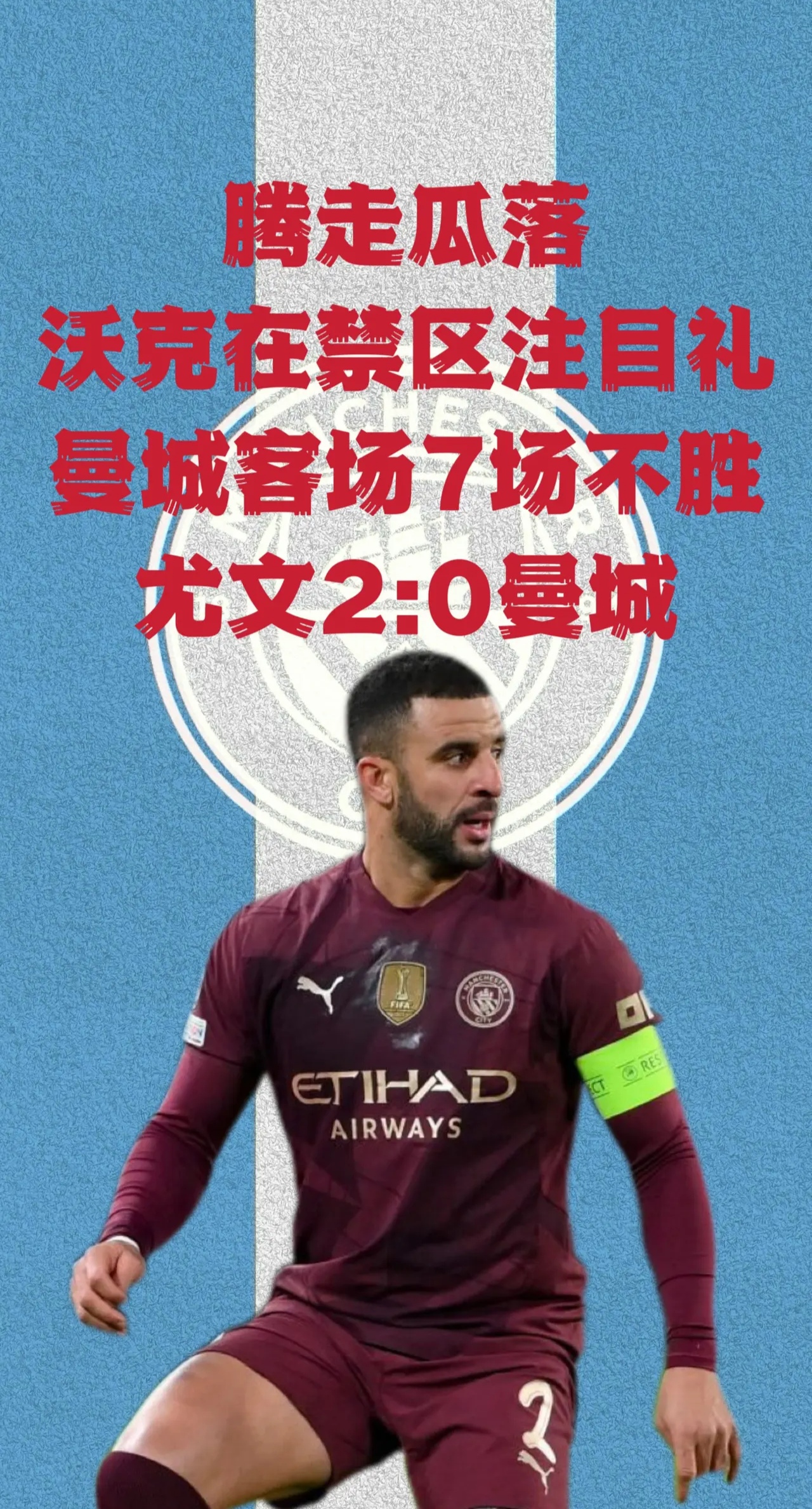 od体育娱乐-曼城主场力保不败，积分领先缩水一步