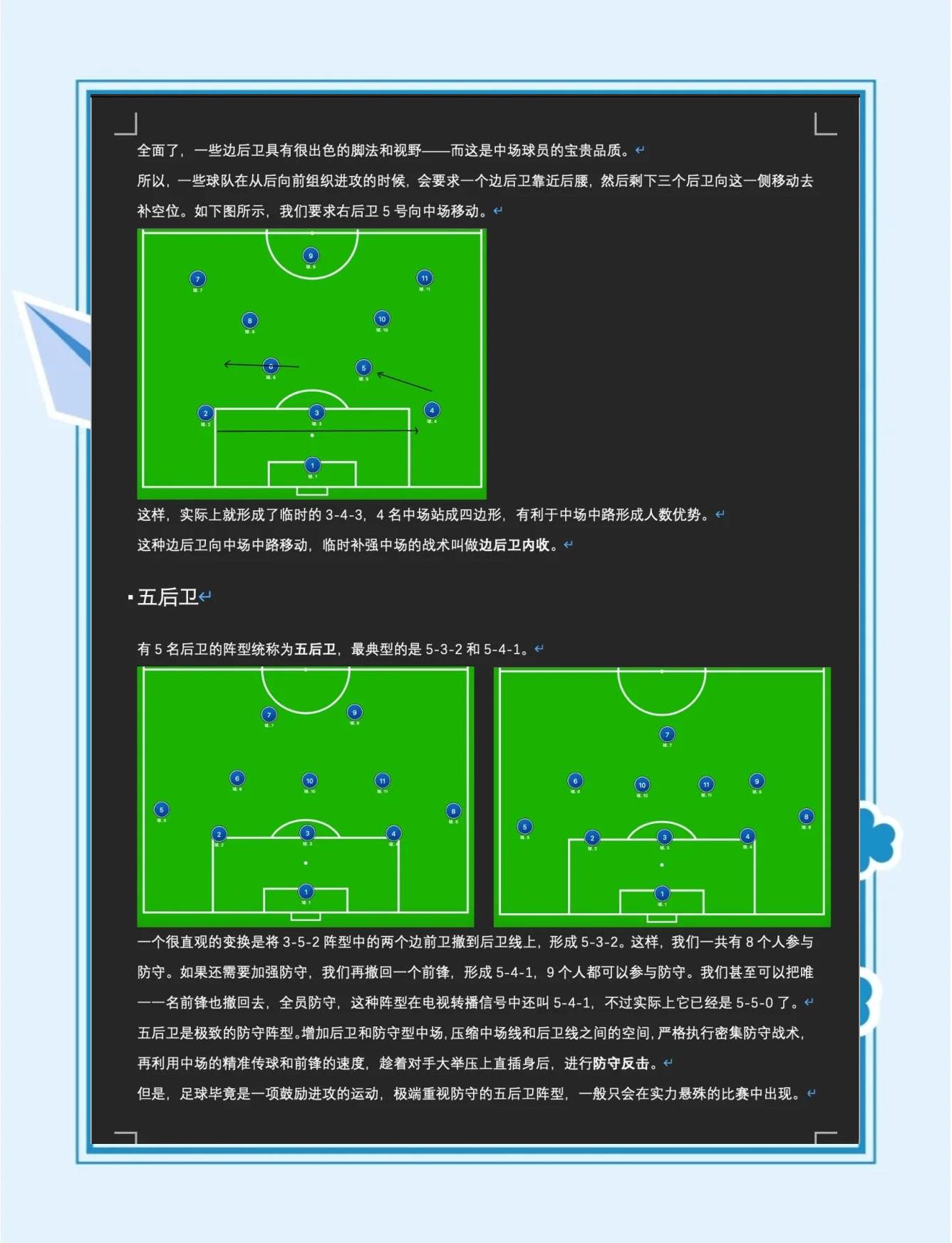 利物浦战术布置详解，主帅重点强调防守反击的简单介绍