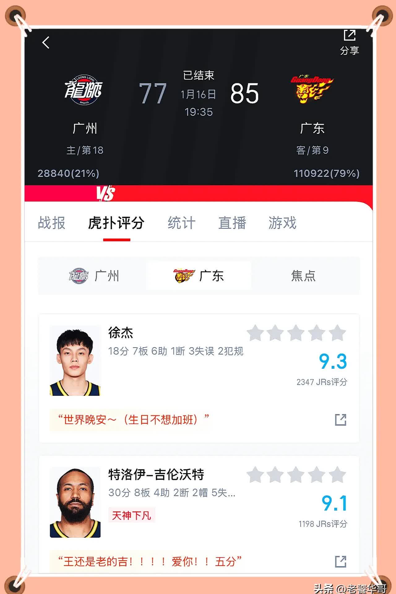 广东队全场碾压全国篮球锦标赛，如同剧本杀再现，封盖