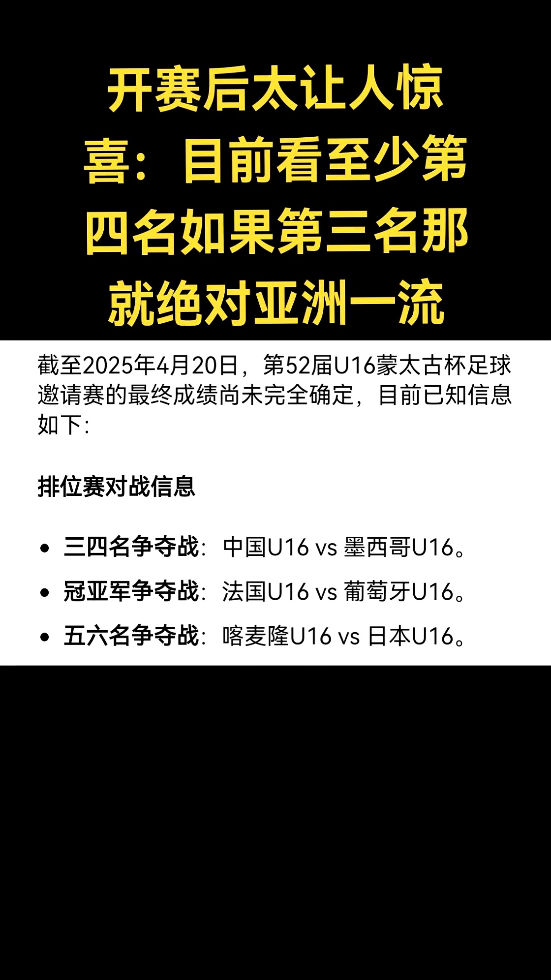 国际足坛豪门对决，一决雌雄