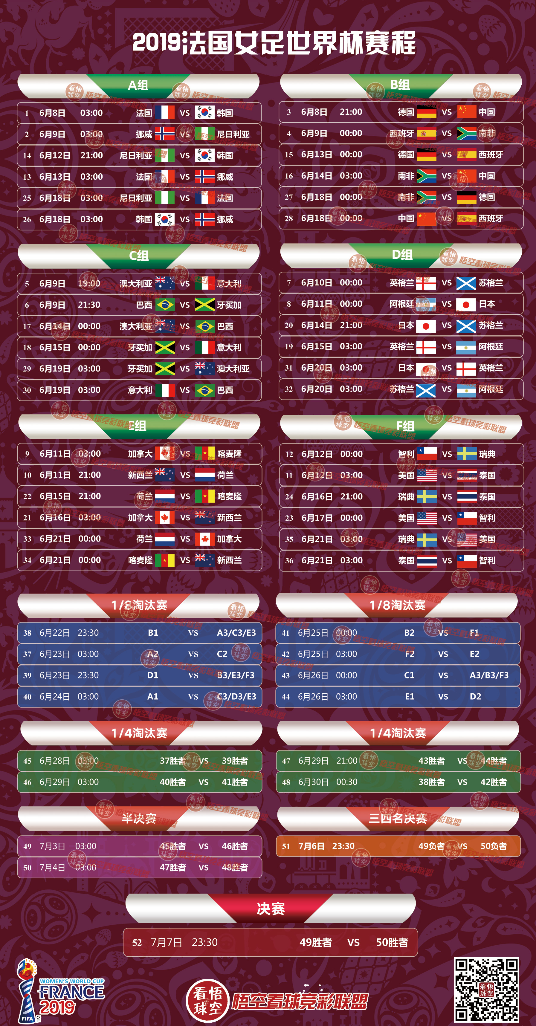 od体育入口-国际足坛瞩目女足世界杯决赛日程曝光