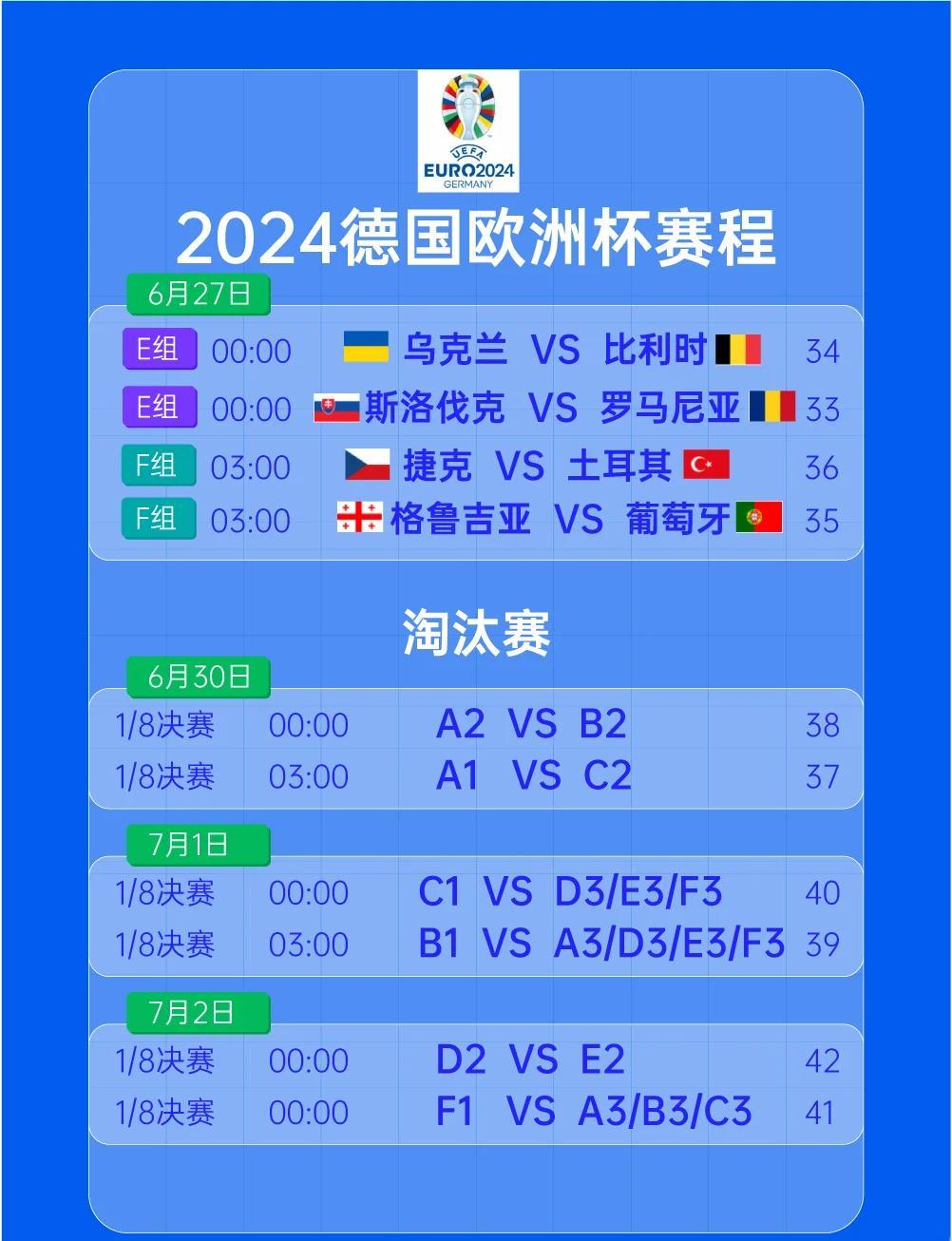od体育直播-欧洲杯预选赛赛程确定,各国备战
