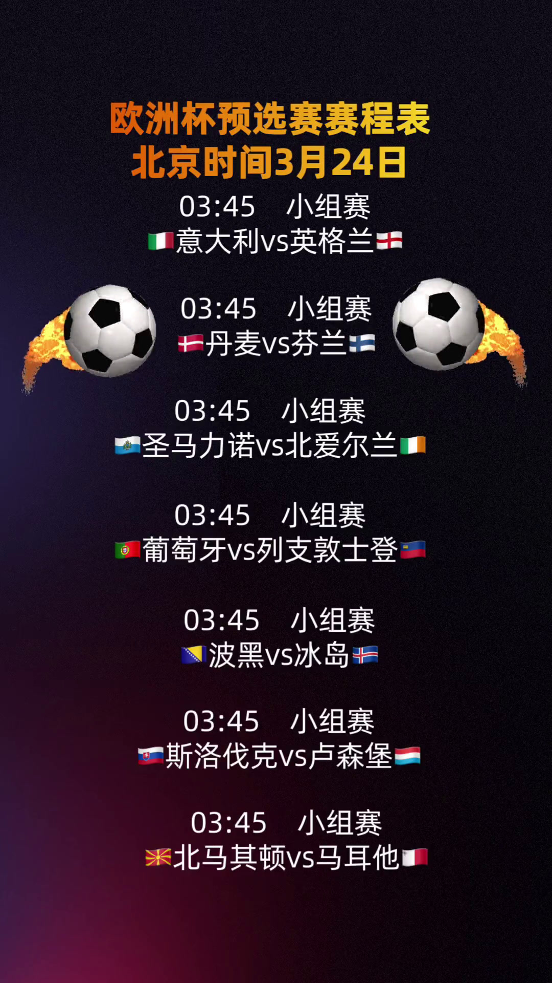 欧洲杯预选赛赛程确定,各国备战 欧洲杯预选赛赛程确定,各国备战