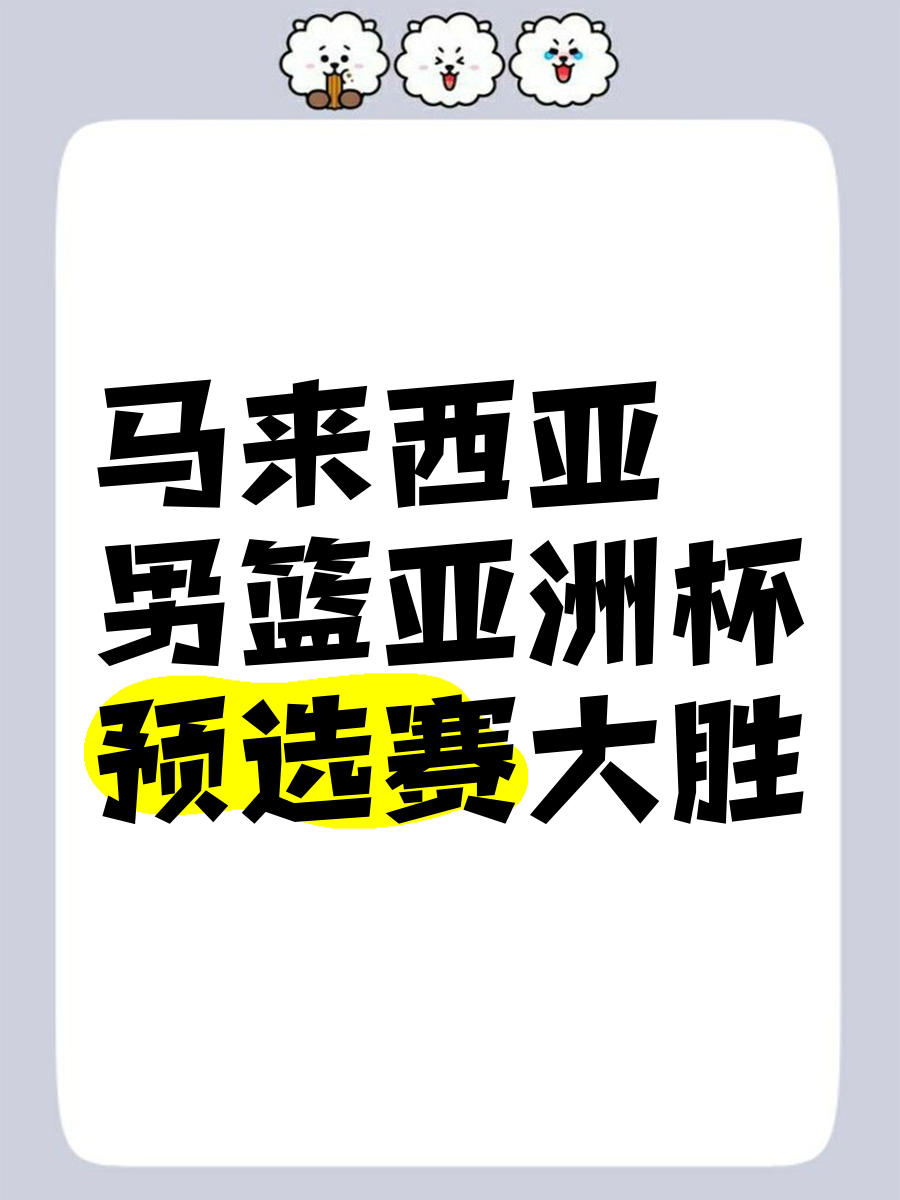 od体育网站入口-亚洲杯冠军预测出炉,劲旅豪门胜算高的简单介绍
