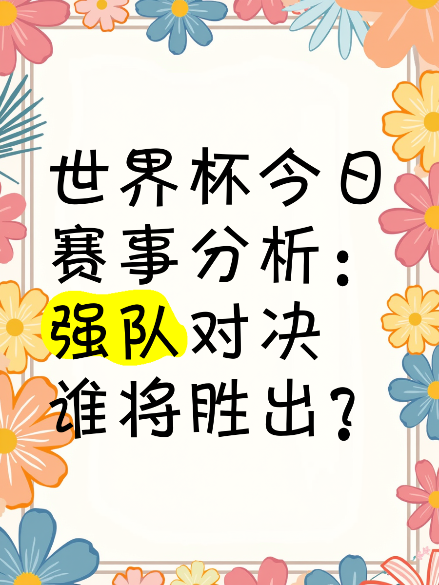 od体育app-强队对决,硝烟弥漫,胜负难料的简单介绍