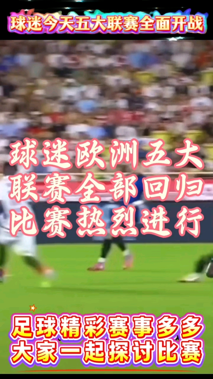 od体育竞技-顶级足球职业联赛引发球迷狂热追捧