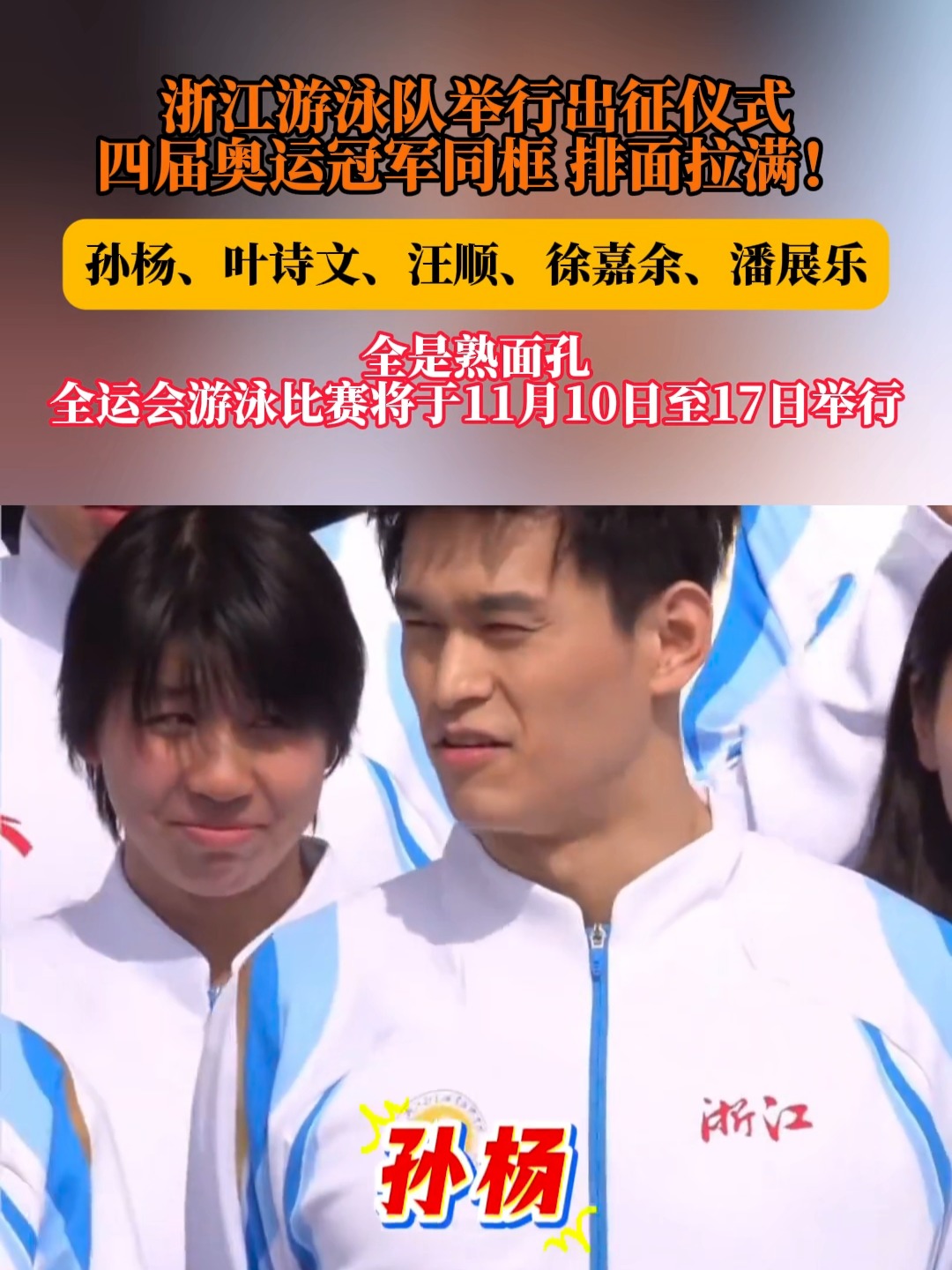 od体育app-中国游泳队出征夺得四枚金牌