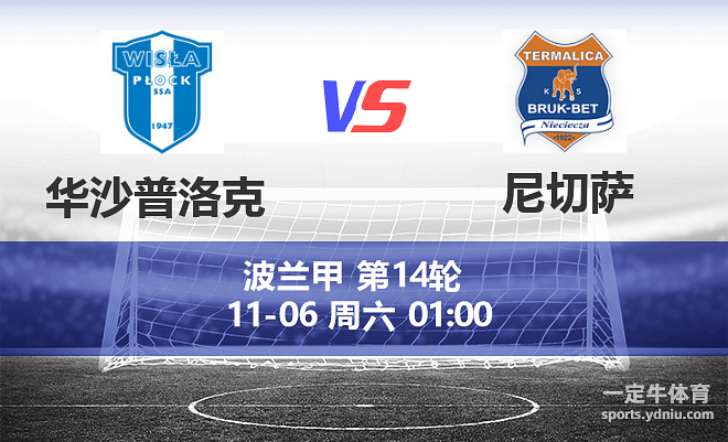 华沙联主场不敌，战绩下滑明显的简单介绍