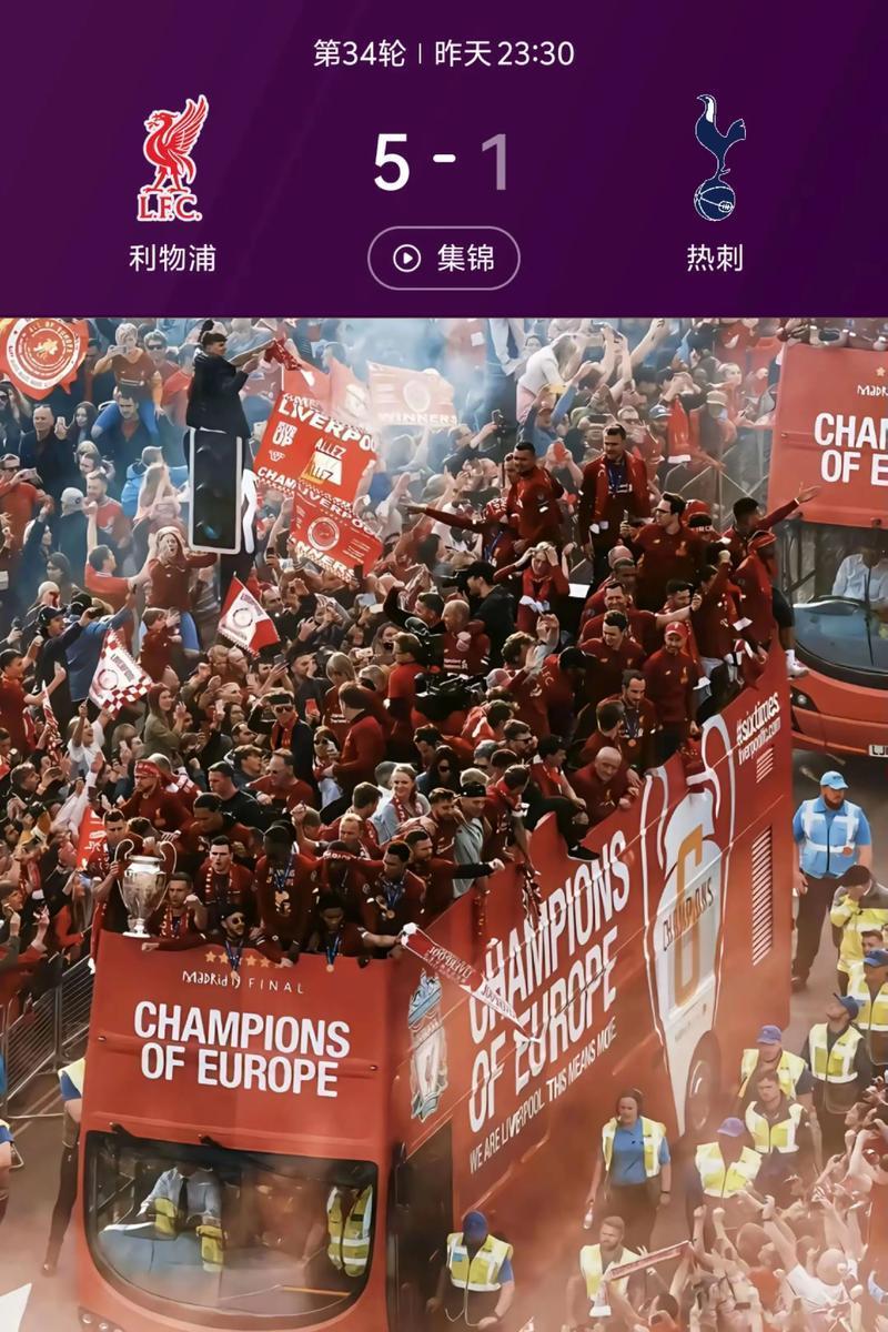 利物浦客场大胜摩纳哥